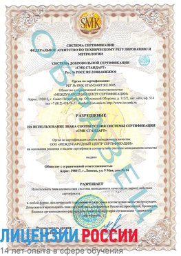 Образец разрешение Таксимо Сертификат ISO 9001